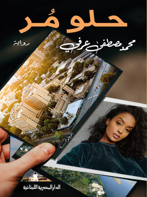 cover image of حلو مر
